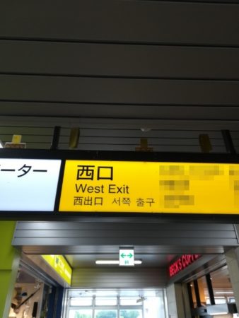 west exit