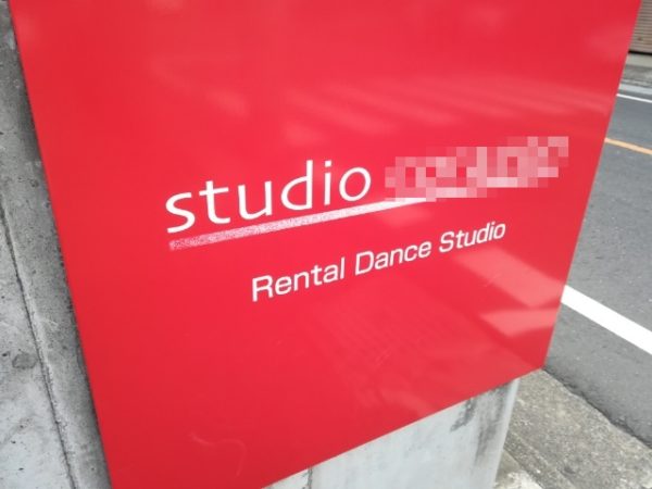 rental dance studio